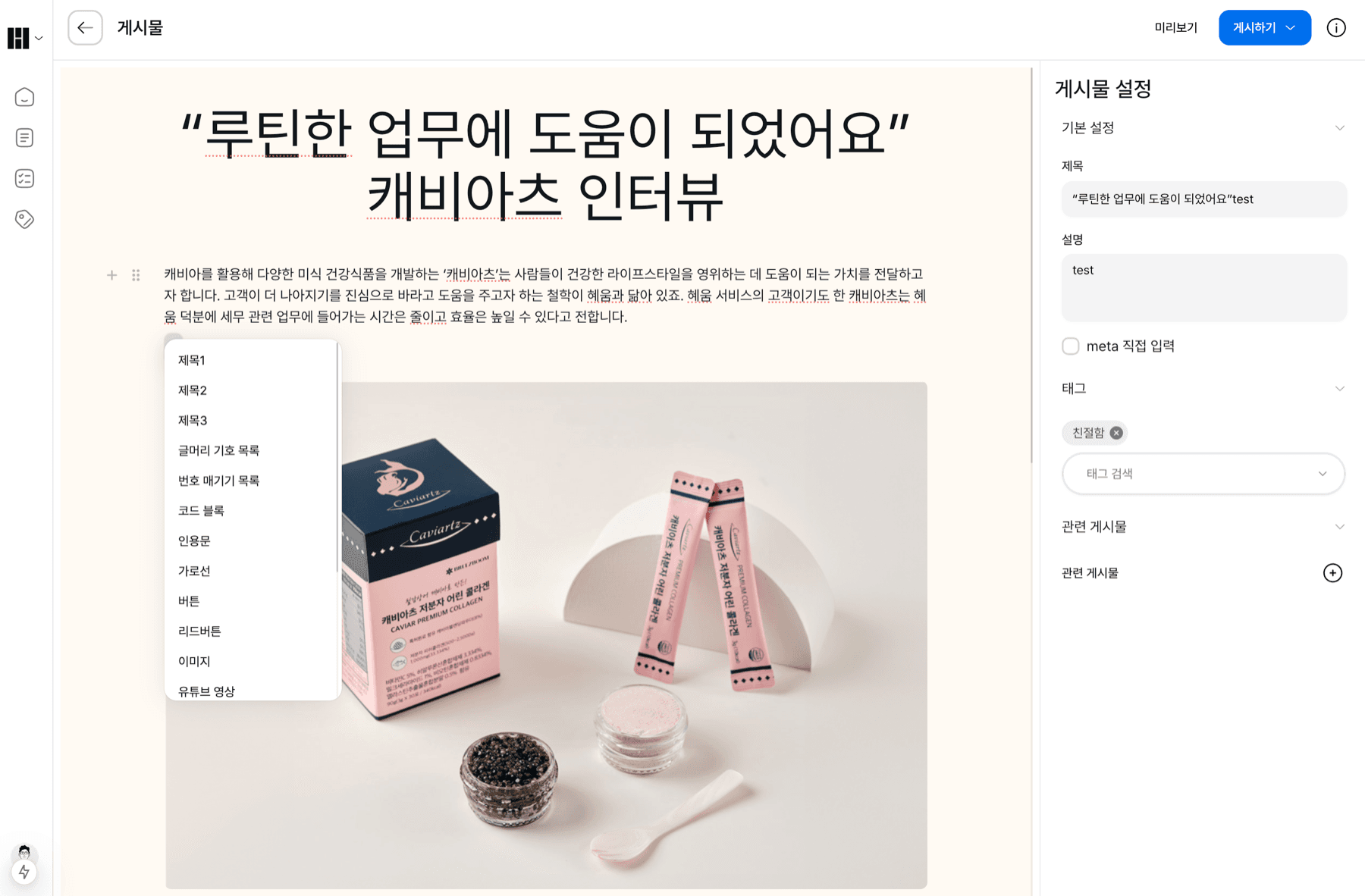 맞춤형 블로그와 CMS 관리자 화면