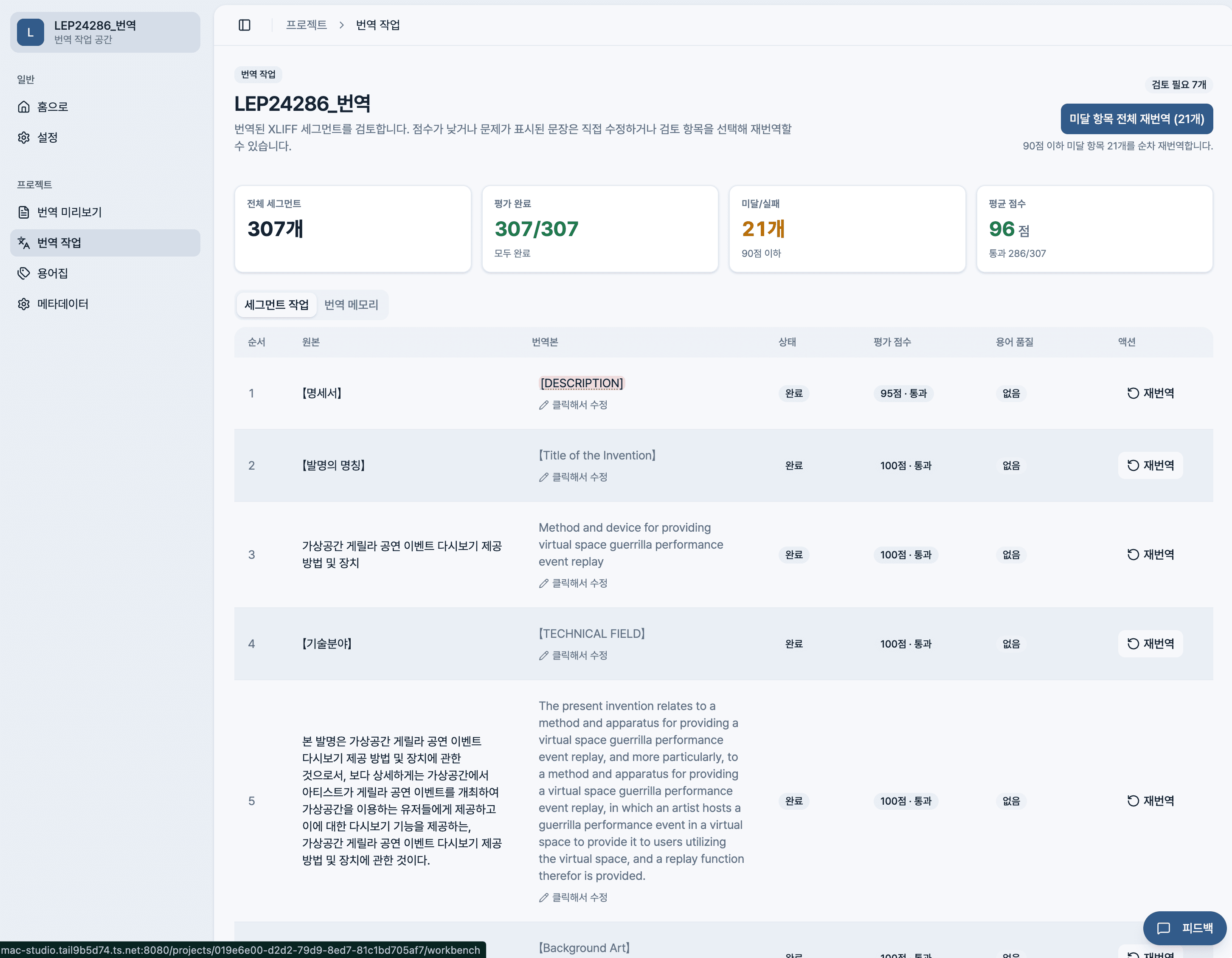 리플러스 특허 AI 번역 워크벤치 화면