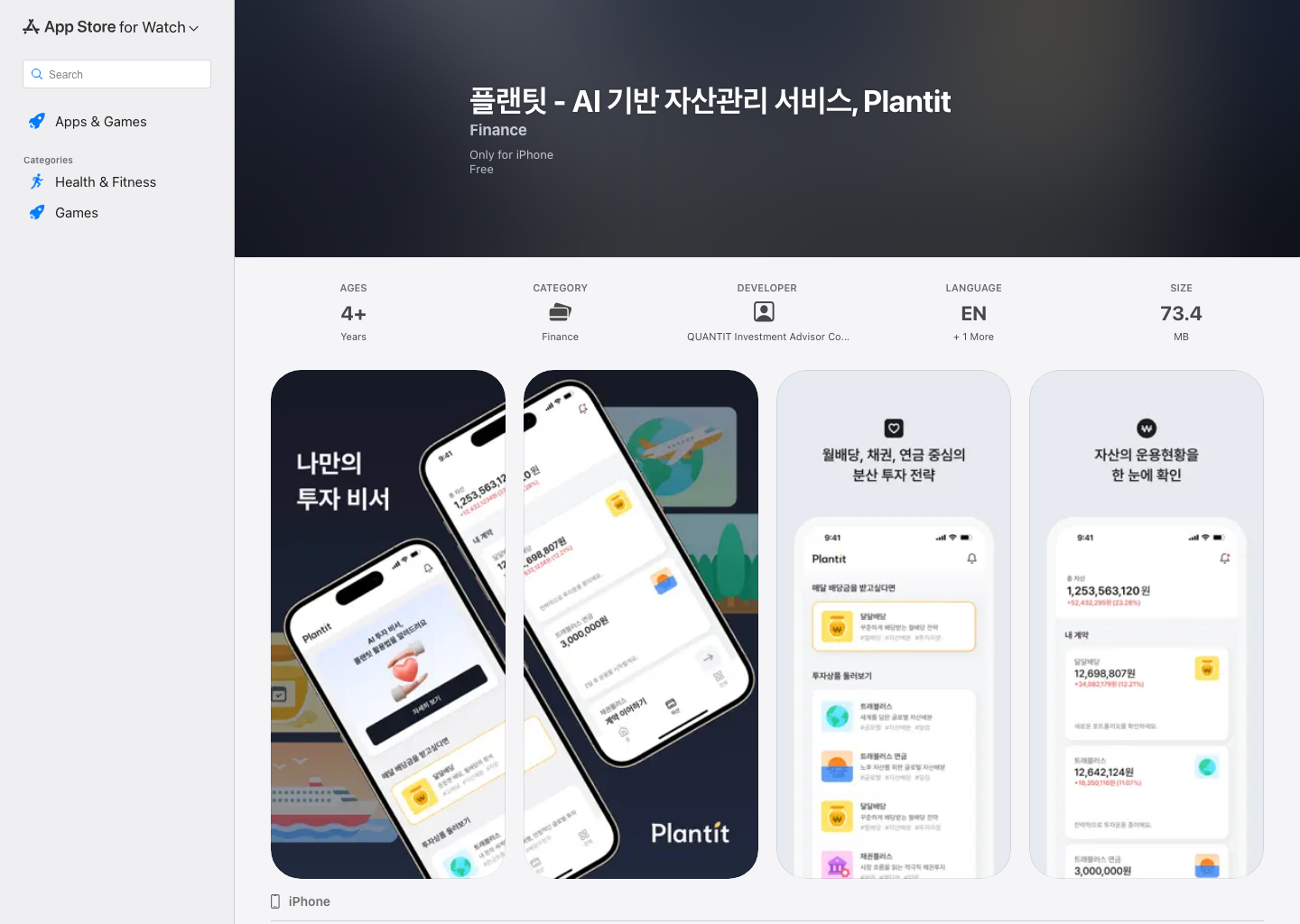 Plantit App Store 캡처